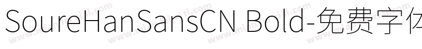 SoureHanSansCN Bold字体转换